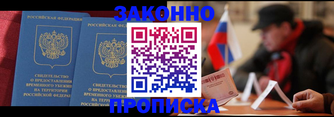 прописка для работы в Исилькуле