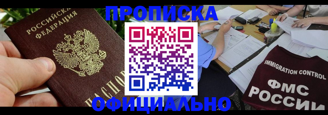 прописка паспорт в Исилькуле