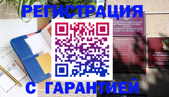 временная регистрация купить в Исилькуле